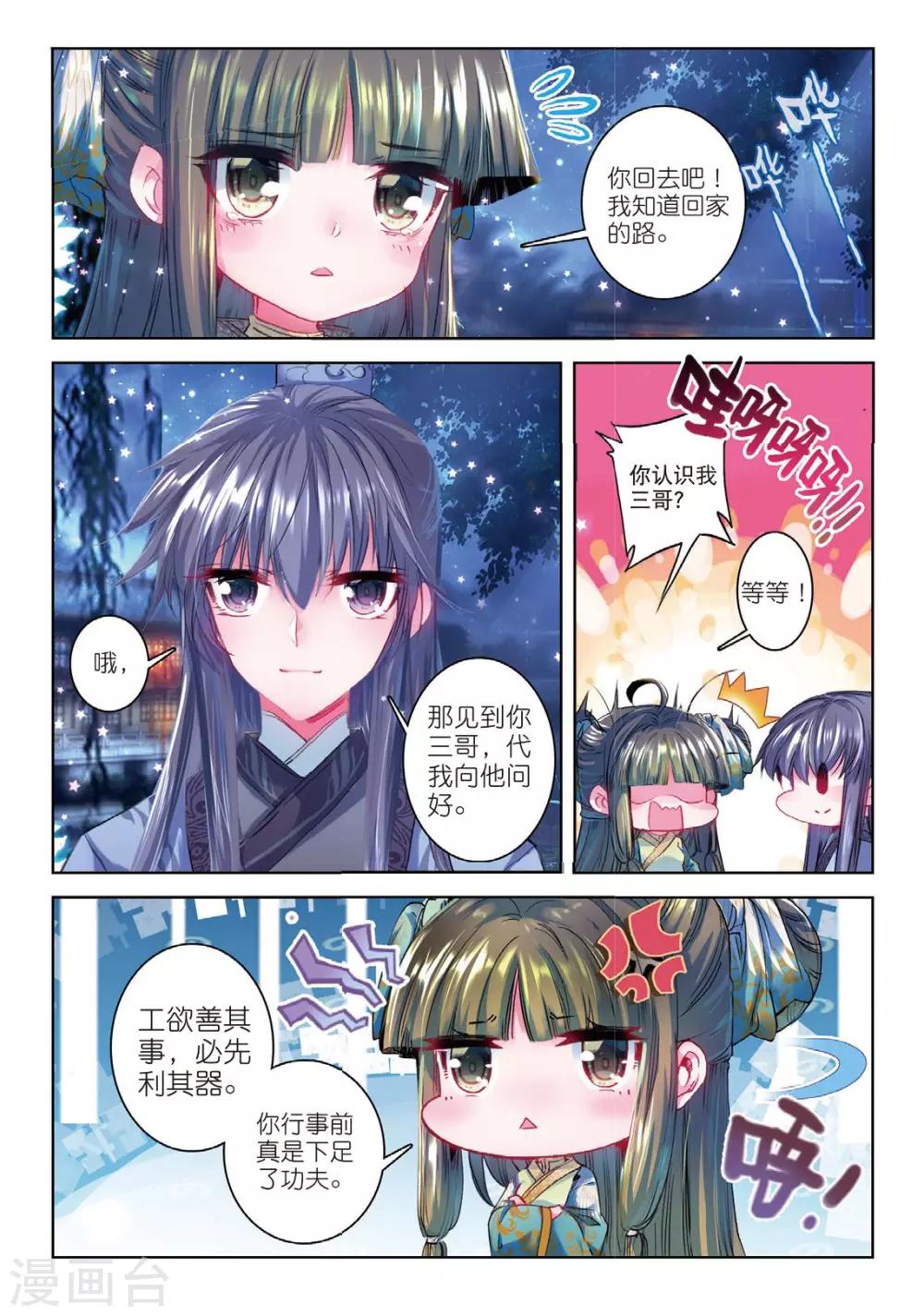 第39话 换我心，为你心5