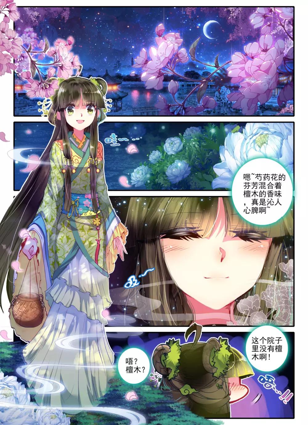 第10话 桃花劫......桃花劫？!13