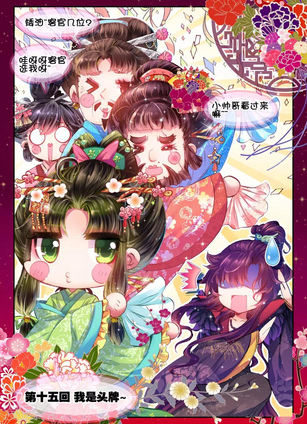 第15话 我是头牌！0