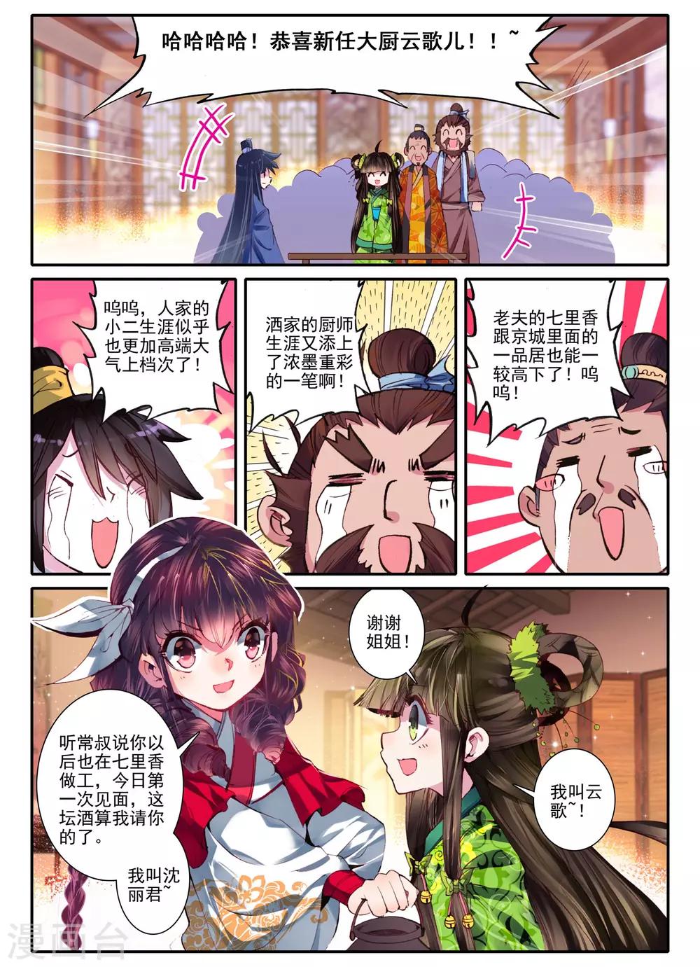 第6话 献味七里香18