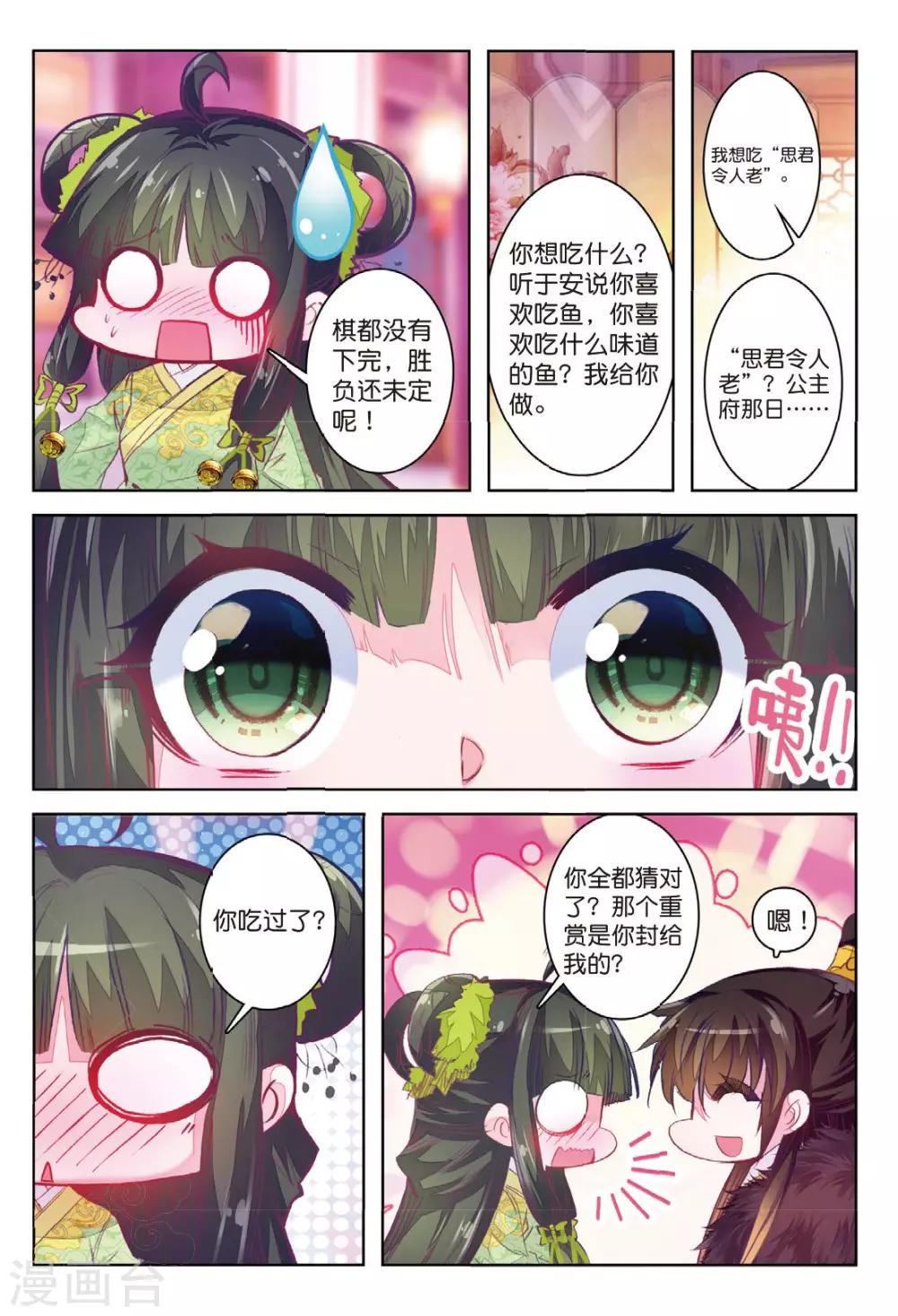 第33话 此情无计可消除11
