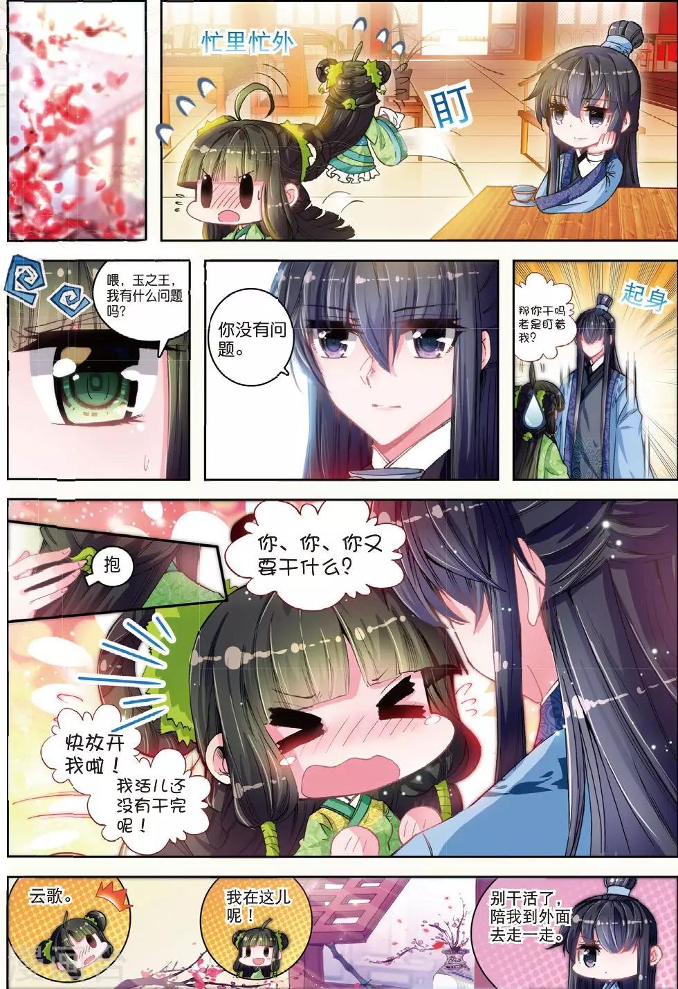 第29话 爱之深伤之痛1