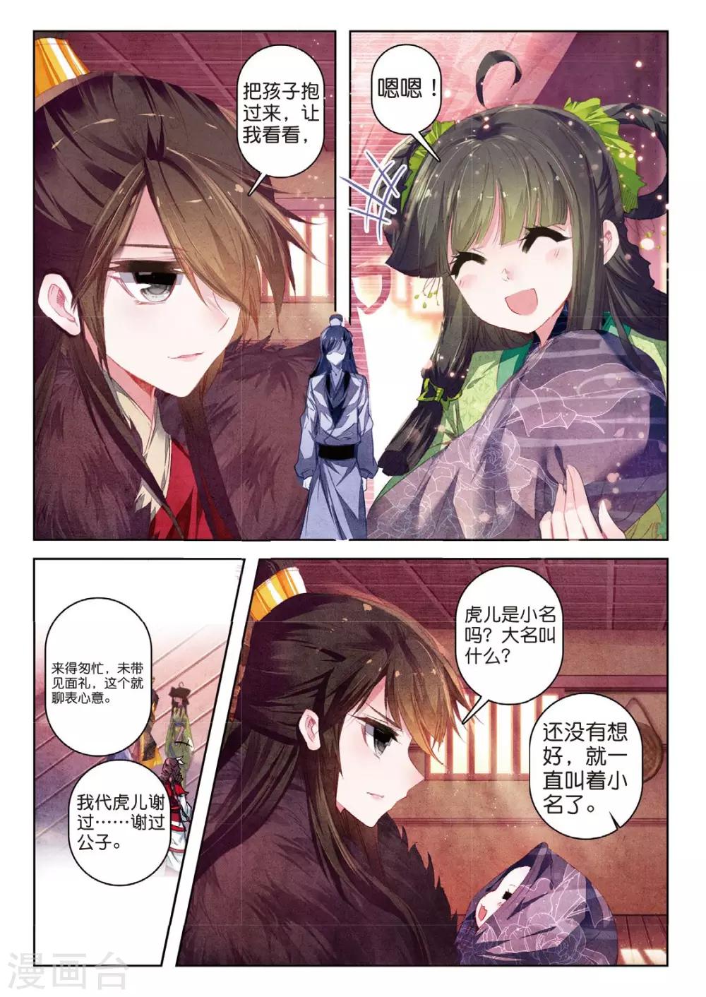第34话 彼美孟姜，德音不忘8