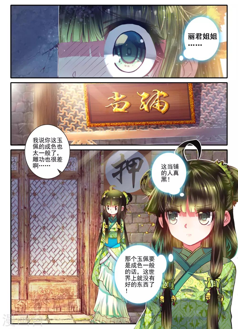 第7话 长安面纱8