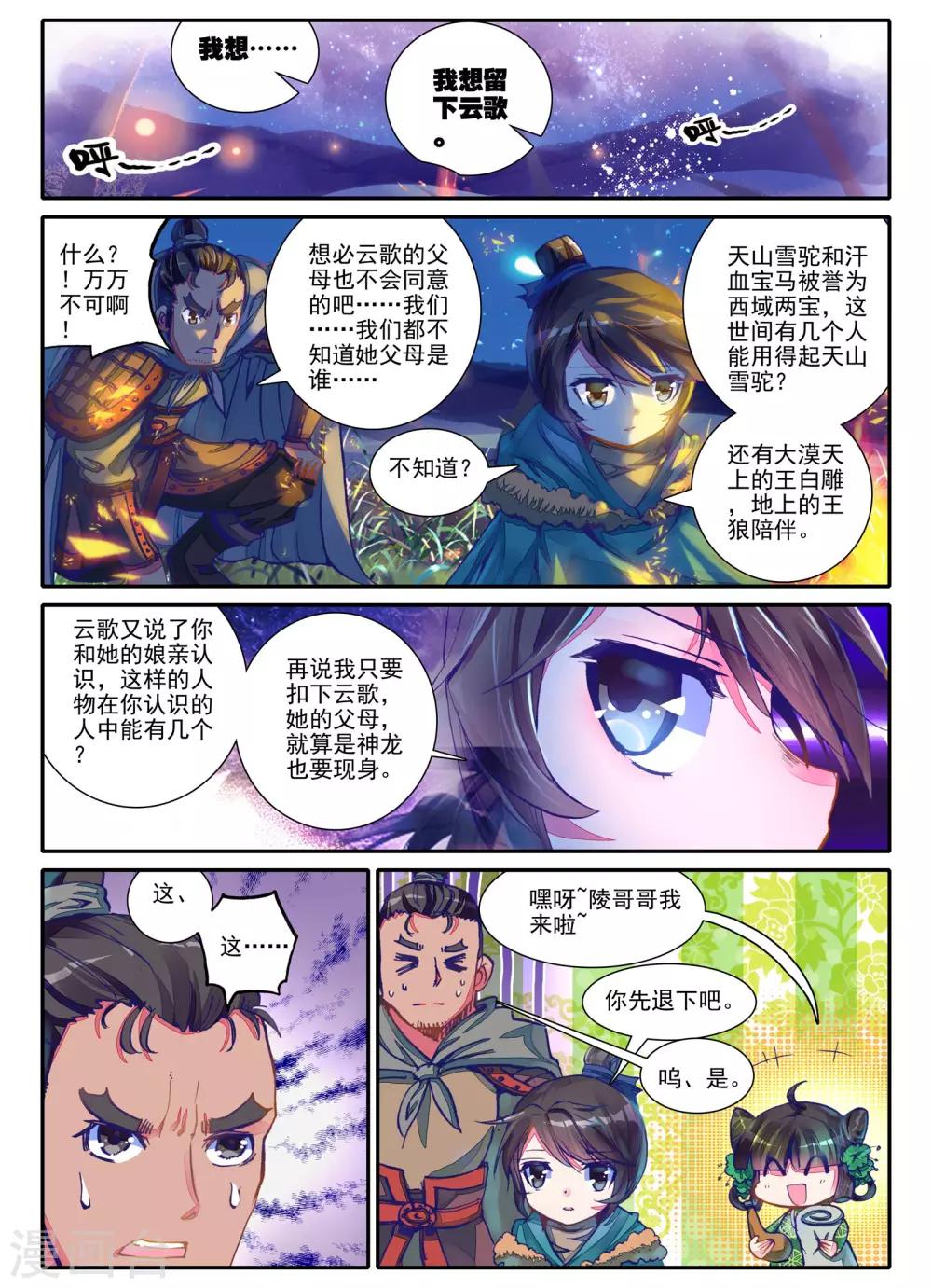第2话 白头如新倾盖如故18
