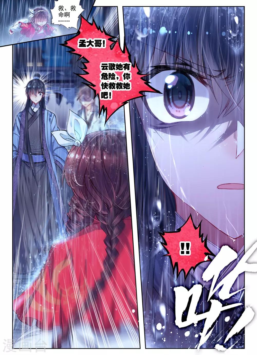 第27话 驱虎吞狼24