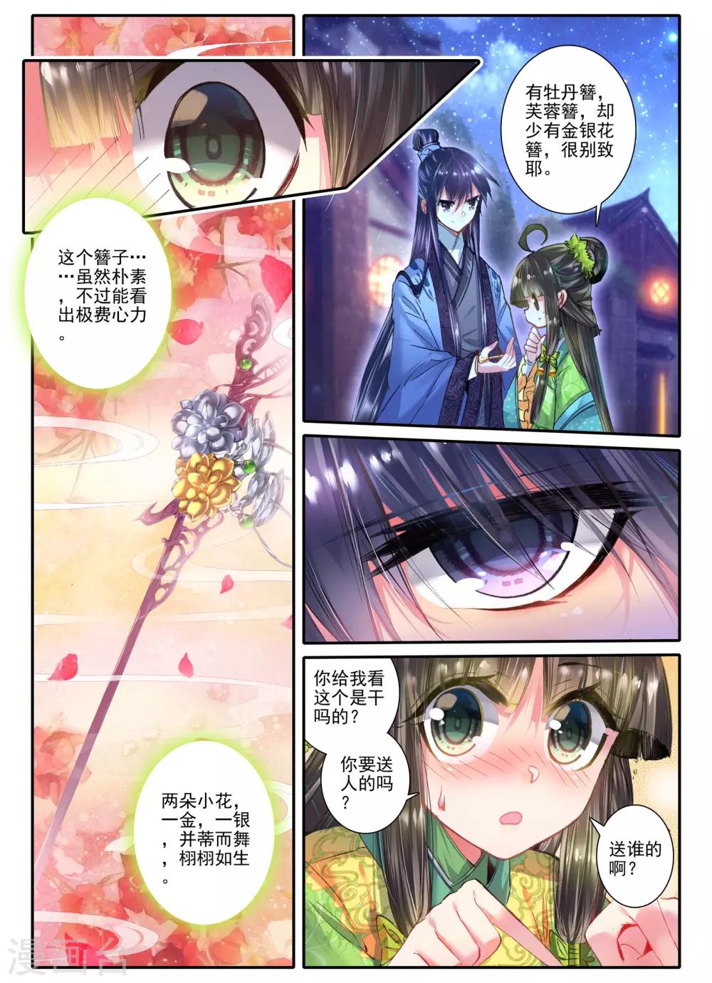 第20话 婚约在身17