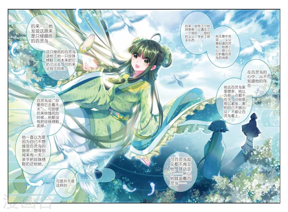 第52话 终是谁使弦断，花落11