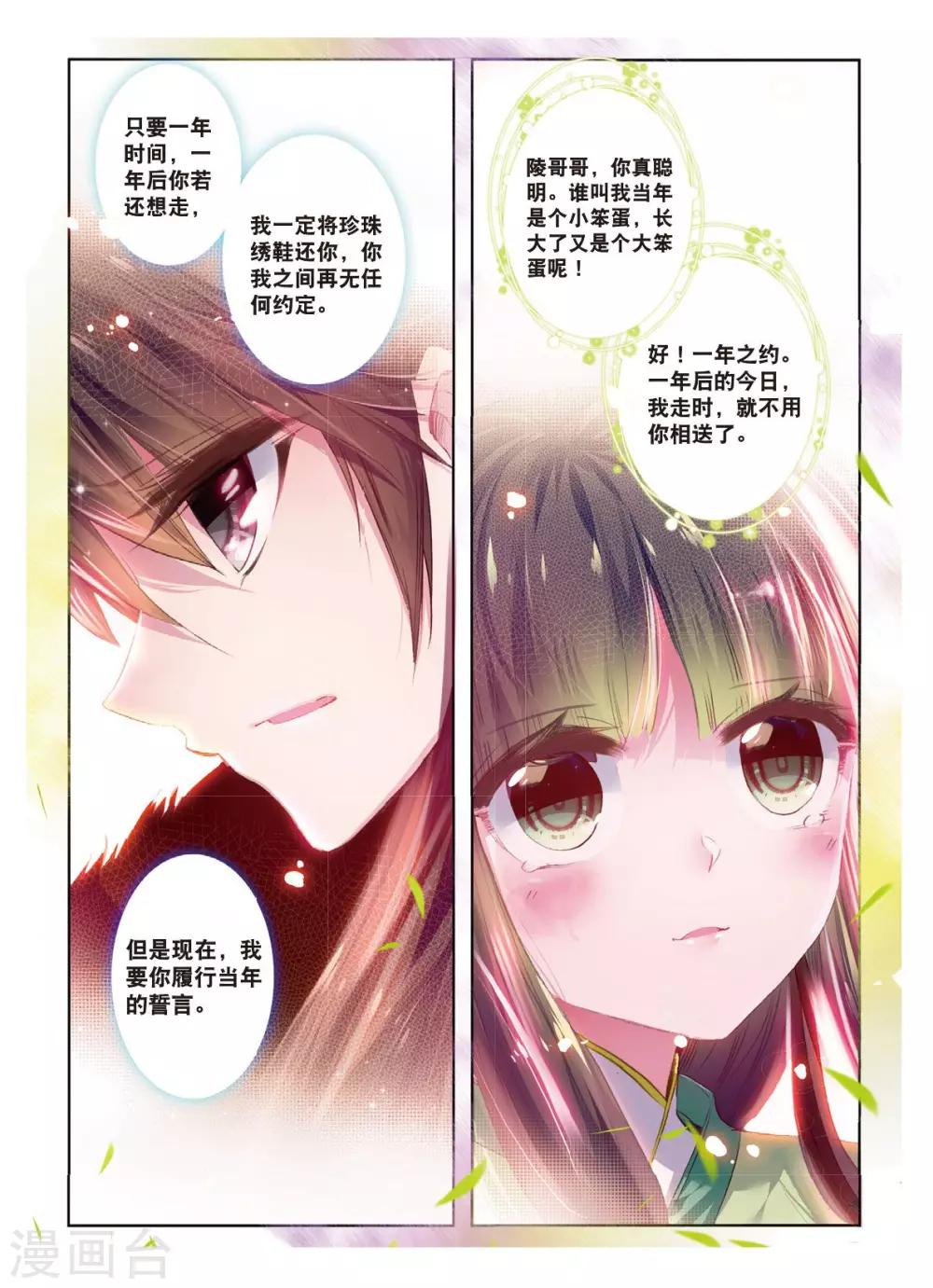 第33话 此情无计可消除8