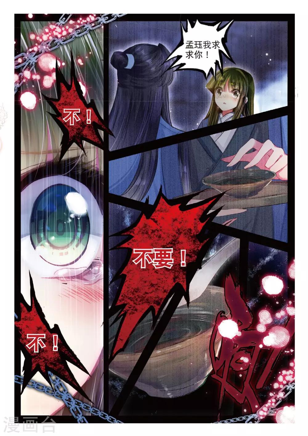 第46话 人心尽处竟成荒5