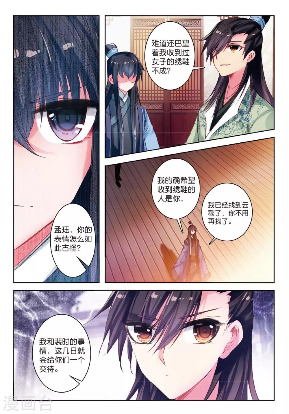 第33话 此情无计可消除23