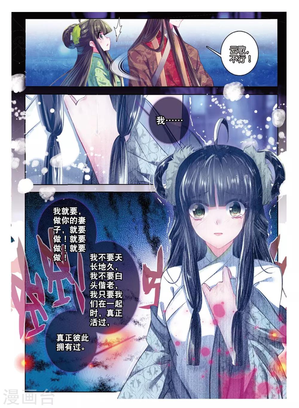 第41话 结发为夫妻，两爱不相疑17