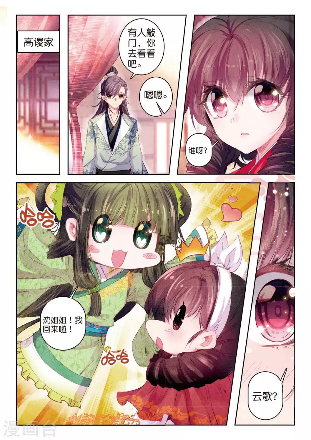 第34话 彼美孟姜，德音不忘4