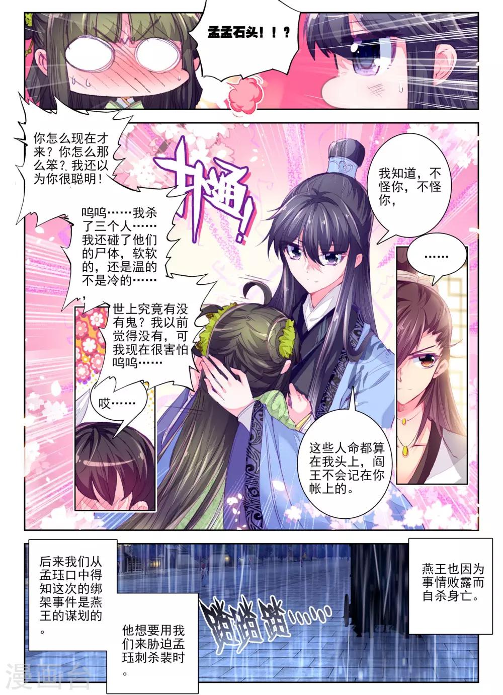 第28话 花事了6