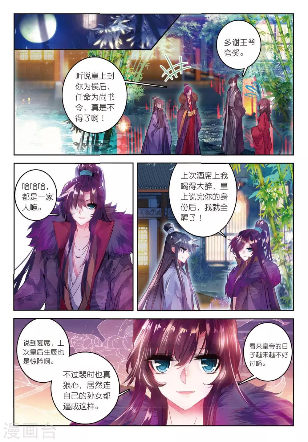 第38话 月将沉22