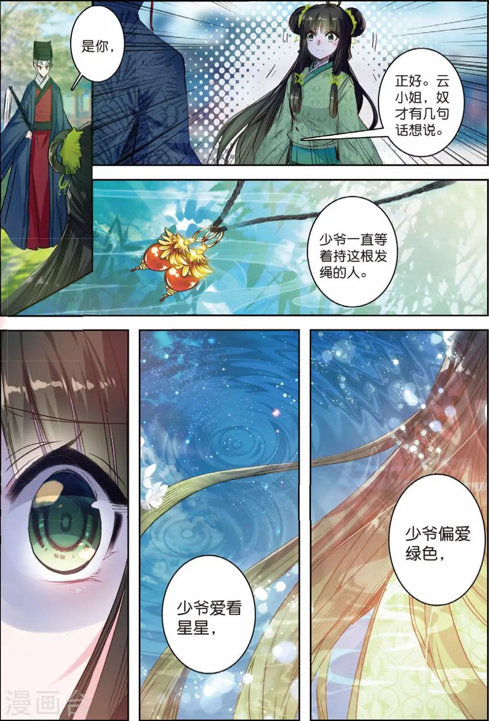 第32话 重逢13