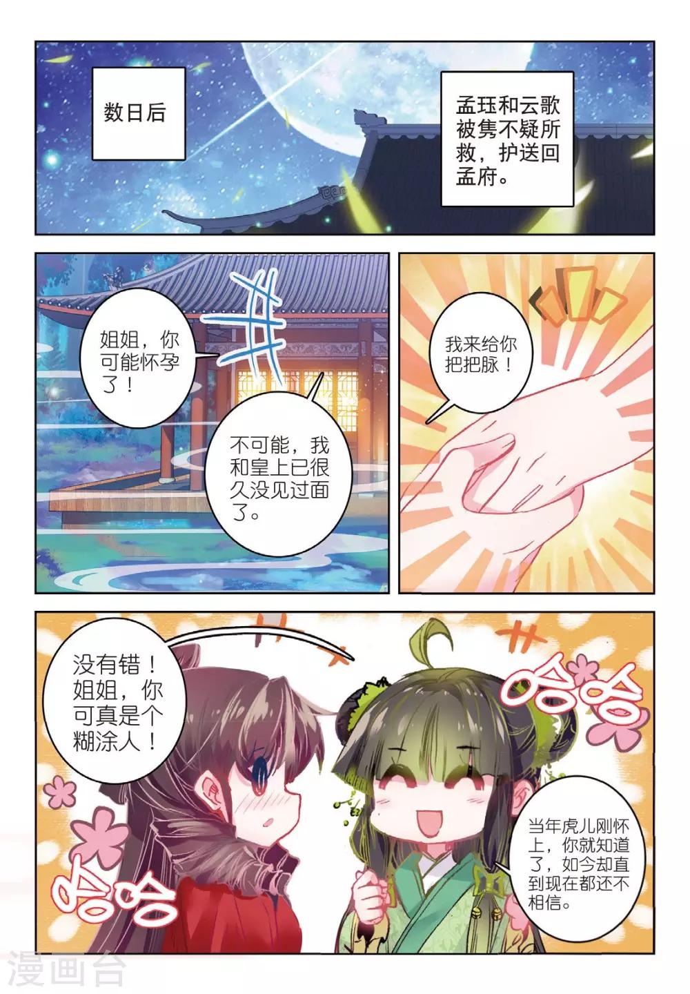 第53话 孤鸿语，三生定许，可是梁鸿侣13