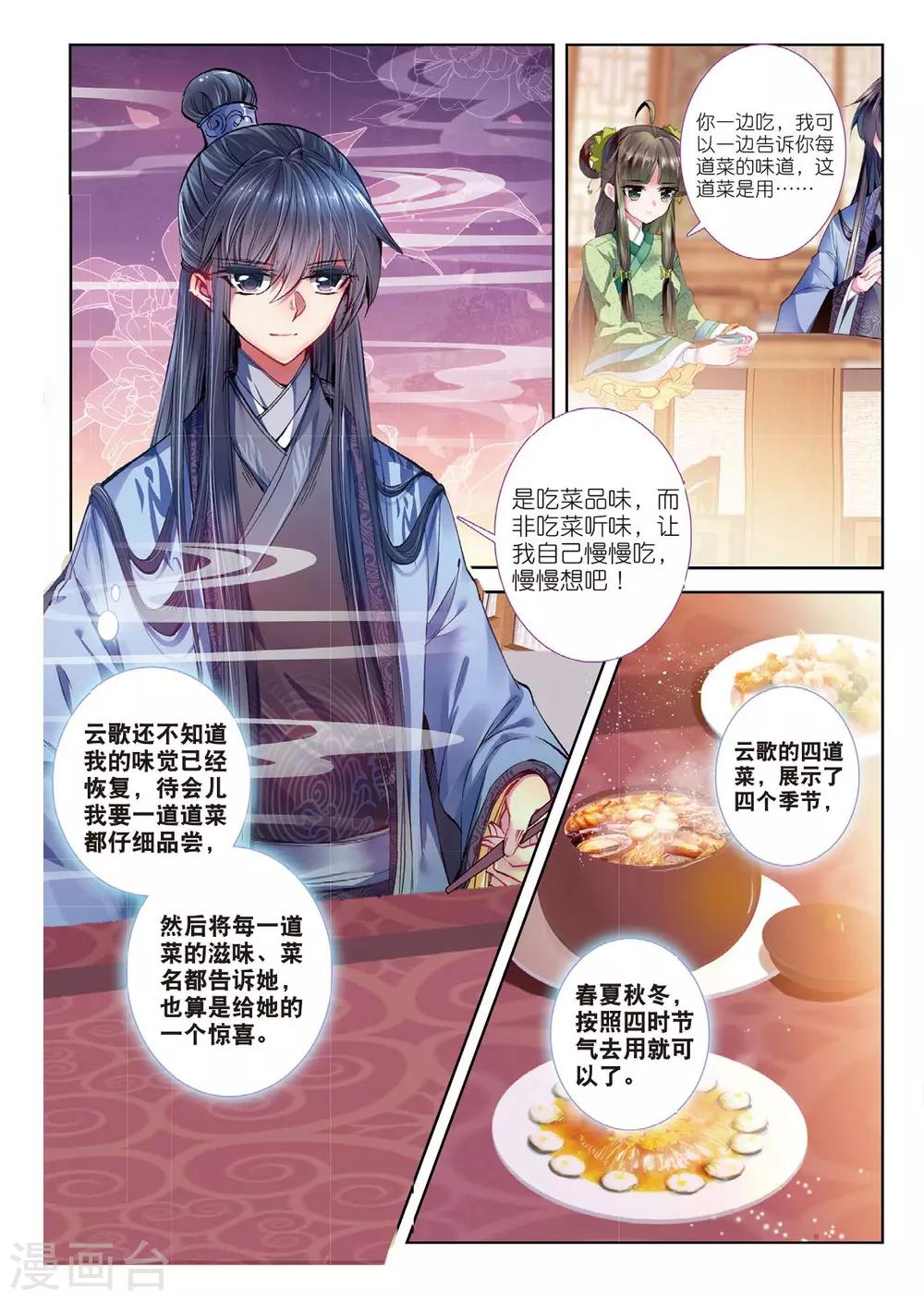 第54话 只应碧落重相见2