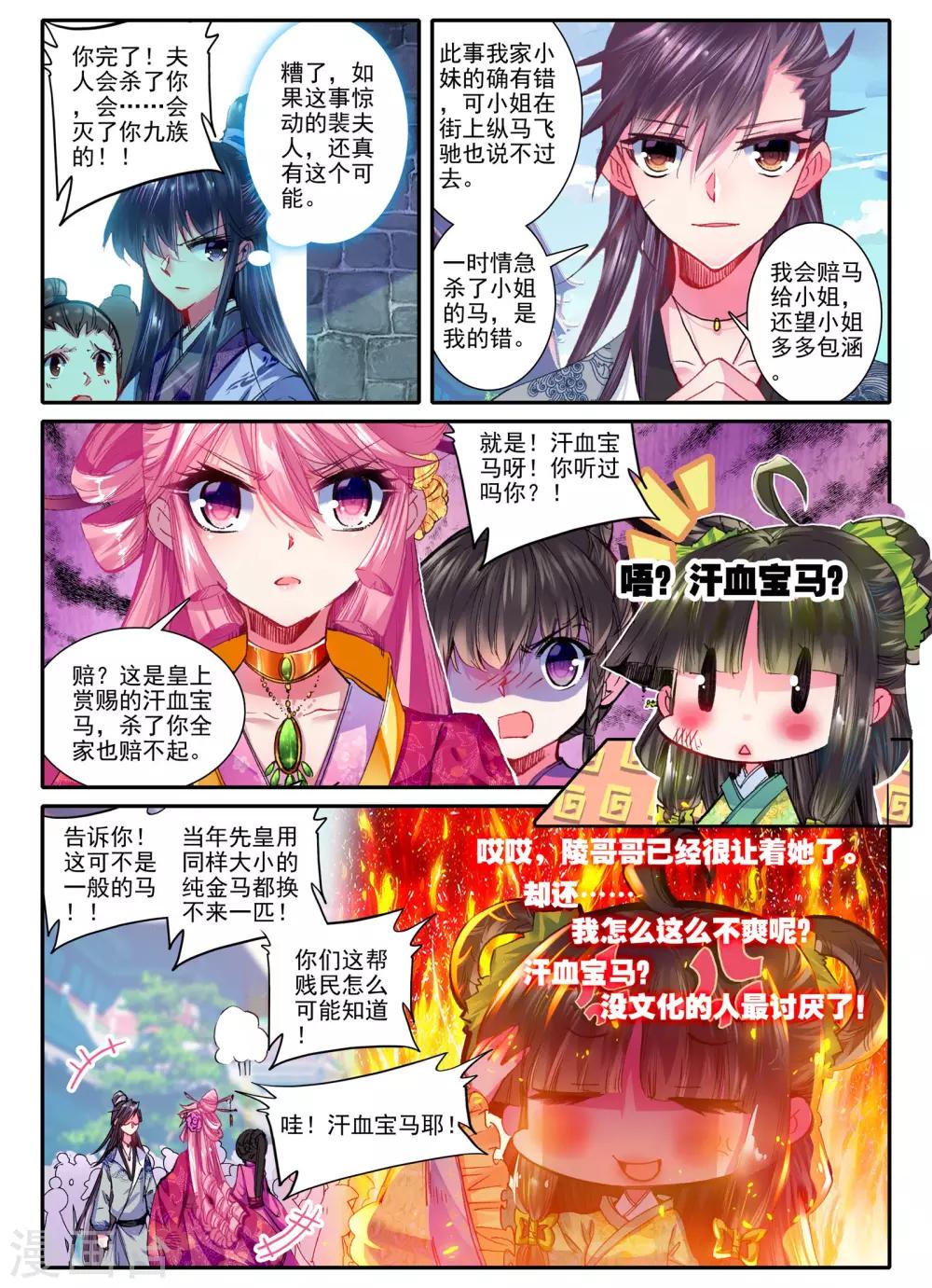 第17话 千金对战······妖精？！5