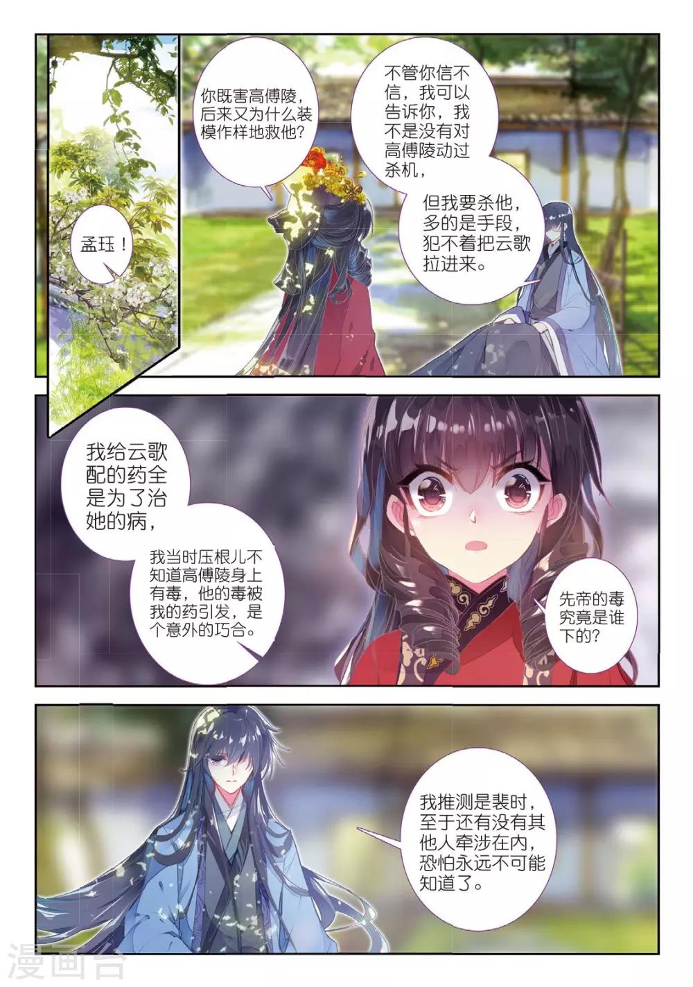 第54话 只应碧落重相见10