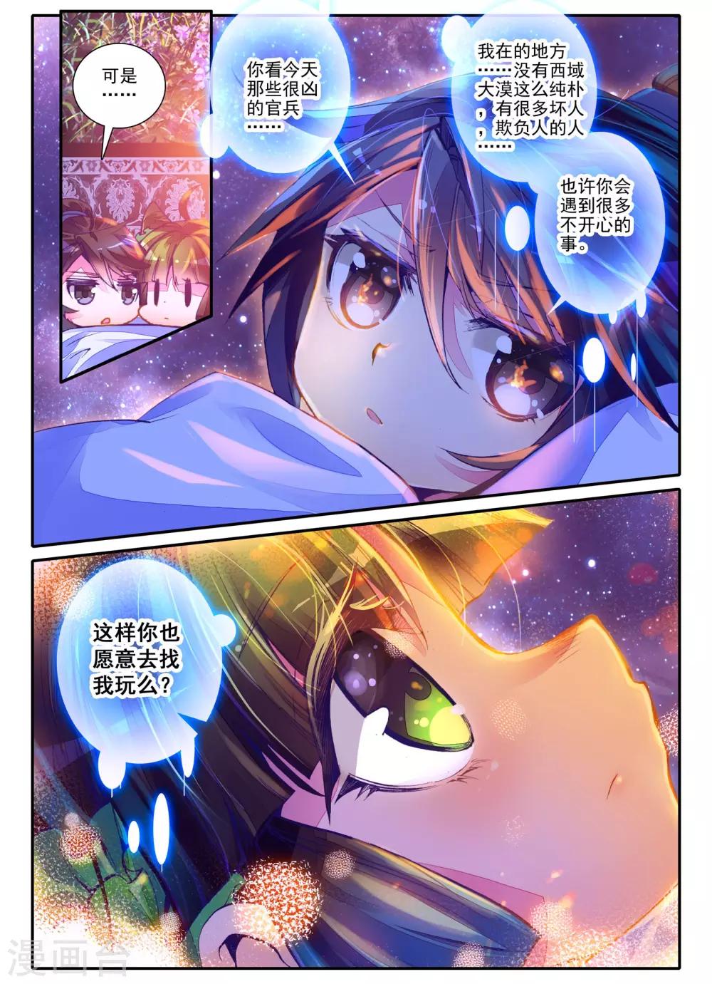 第2话 白头如新倾盖如故20
