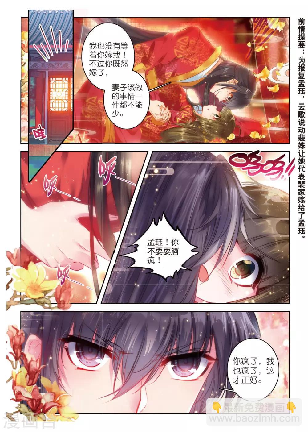 第51话 当时断送，而今领略，总负多情1