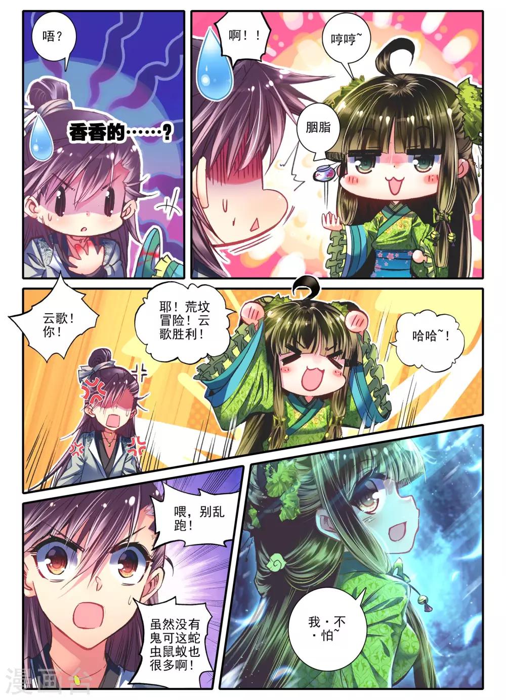 第14话 掌中雪9