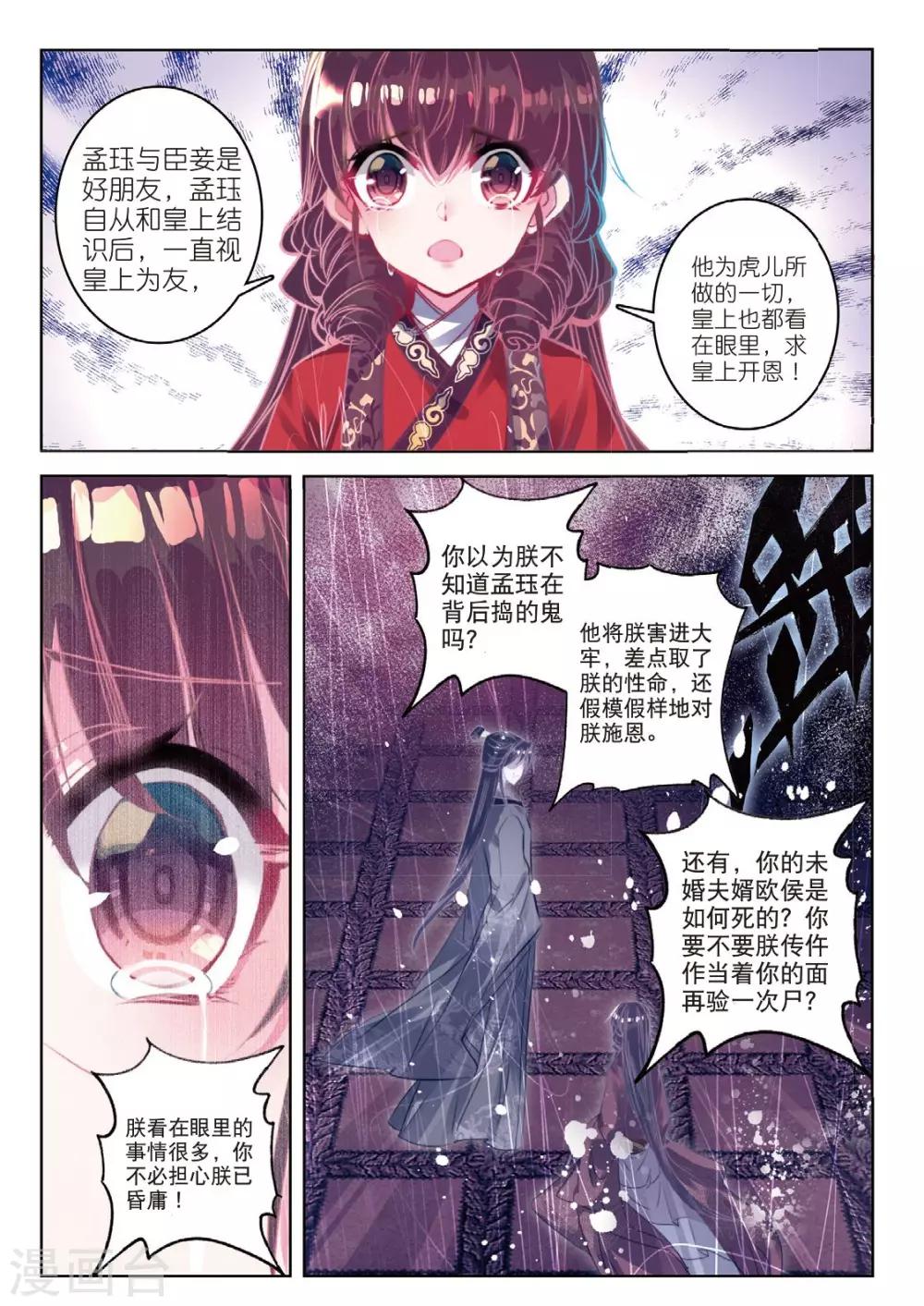 第53话 孤鸿语，三生定许，可是梁鸿侣5