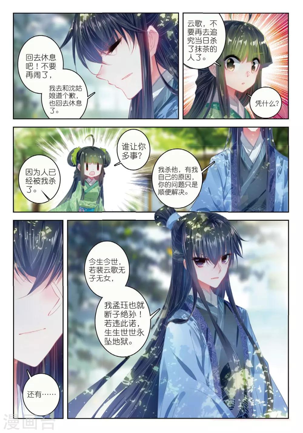 第51话 当时断送，而今领略，总负多情7