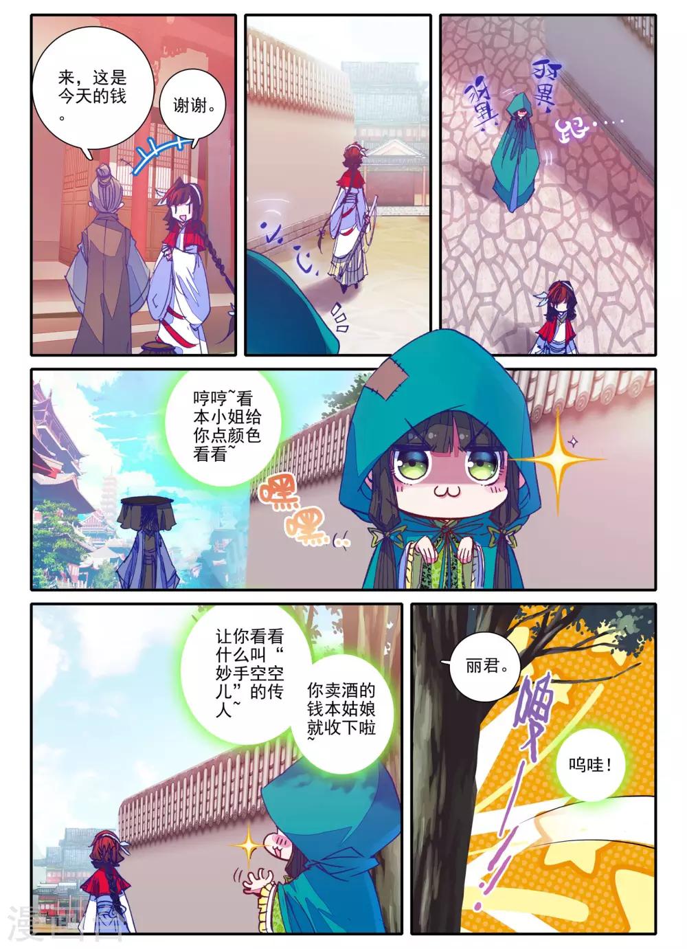第4话 长安行11