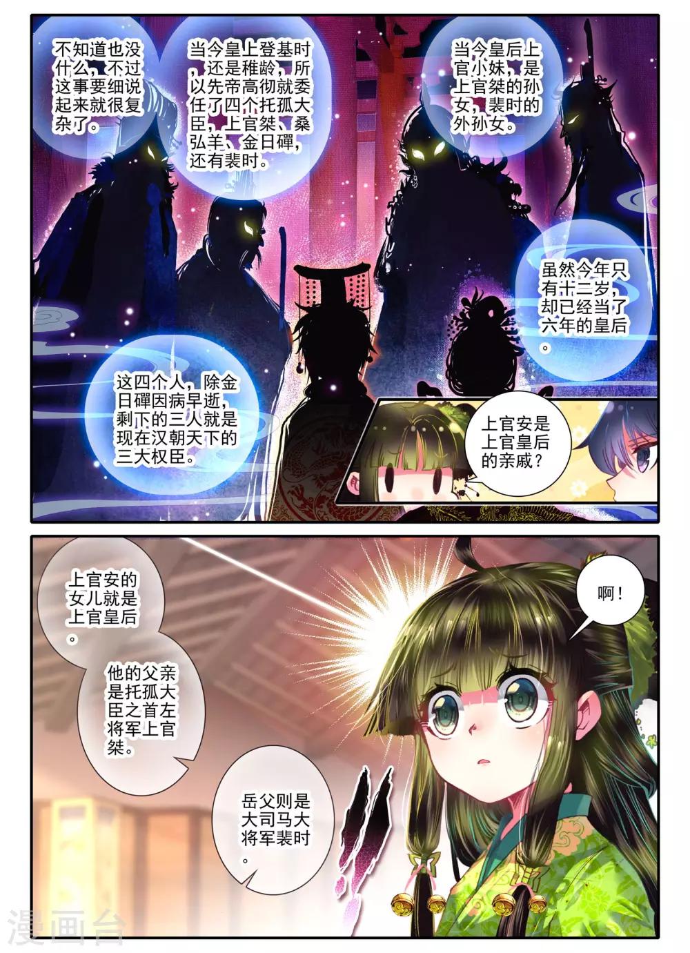 第7话 长安面纱14