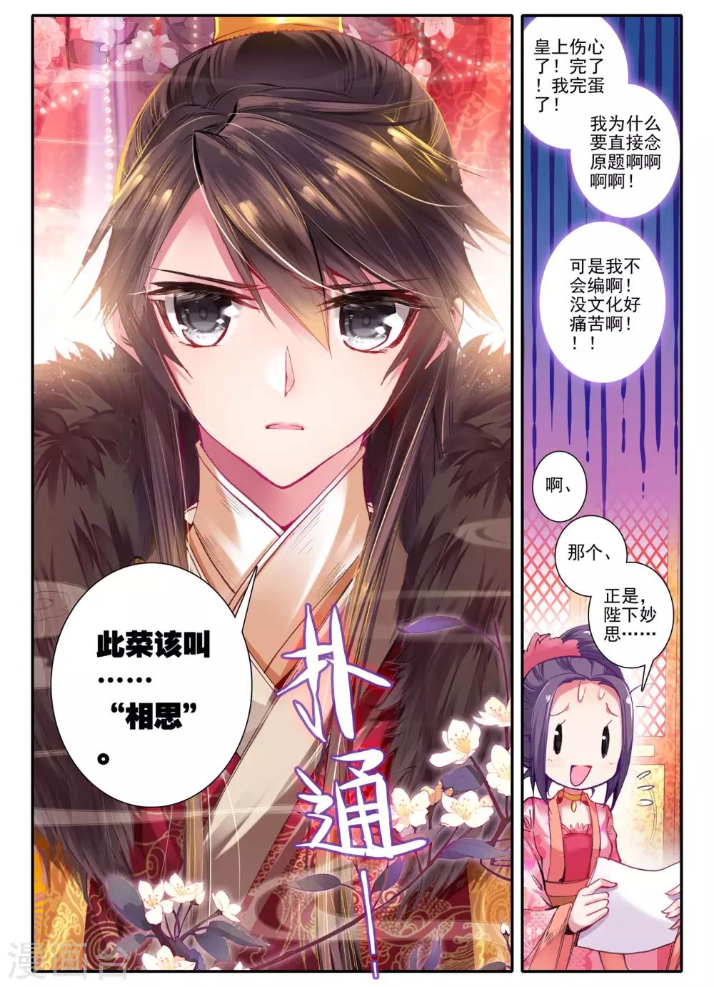 第19话 无处话相思6