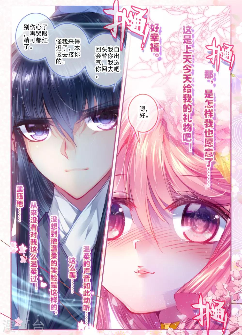第17话 千金对战······妖精？！14
