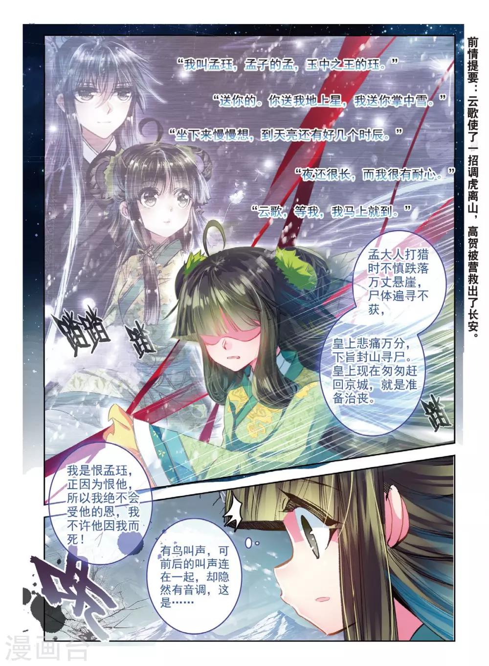 第52话 终是谁使弦断，花落1