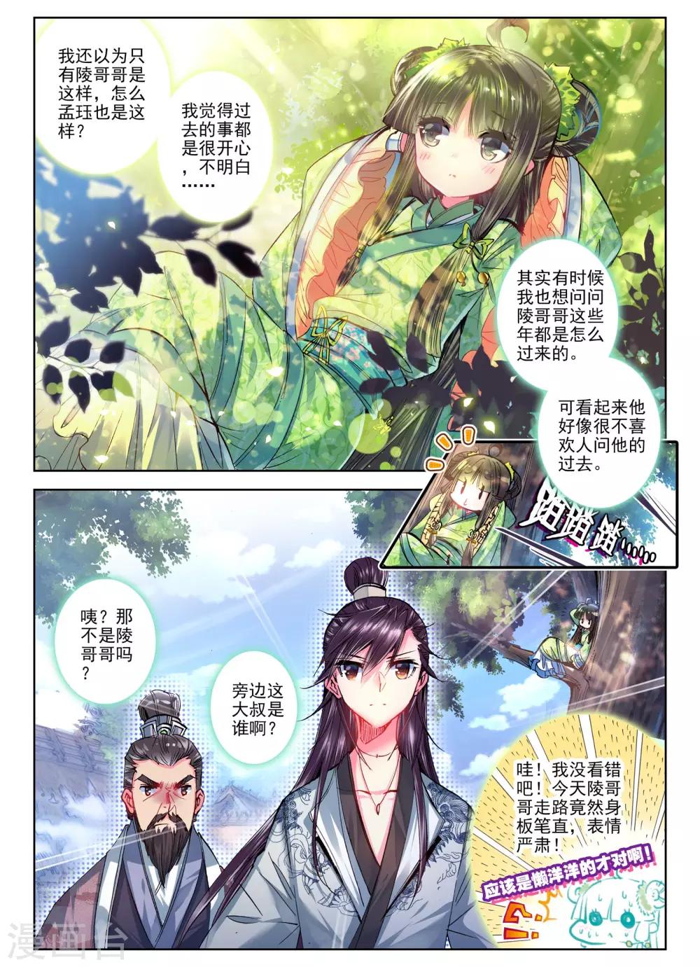 第23话 怨君恨君侍君爱12