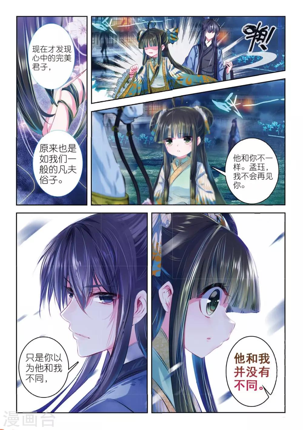 第39话 换我心，为你心8