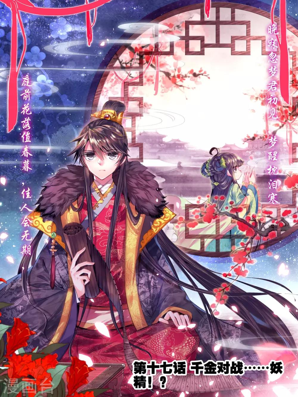 第17话 千金对战······妖精？！0