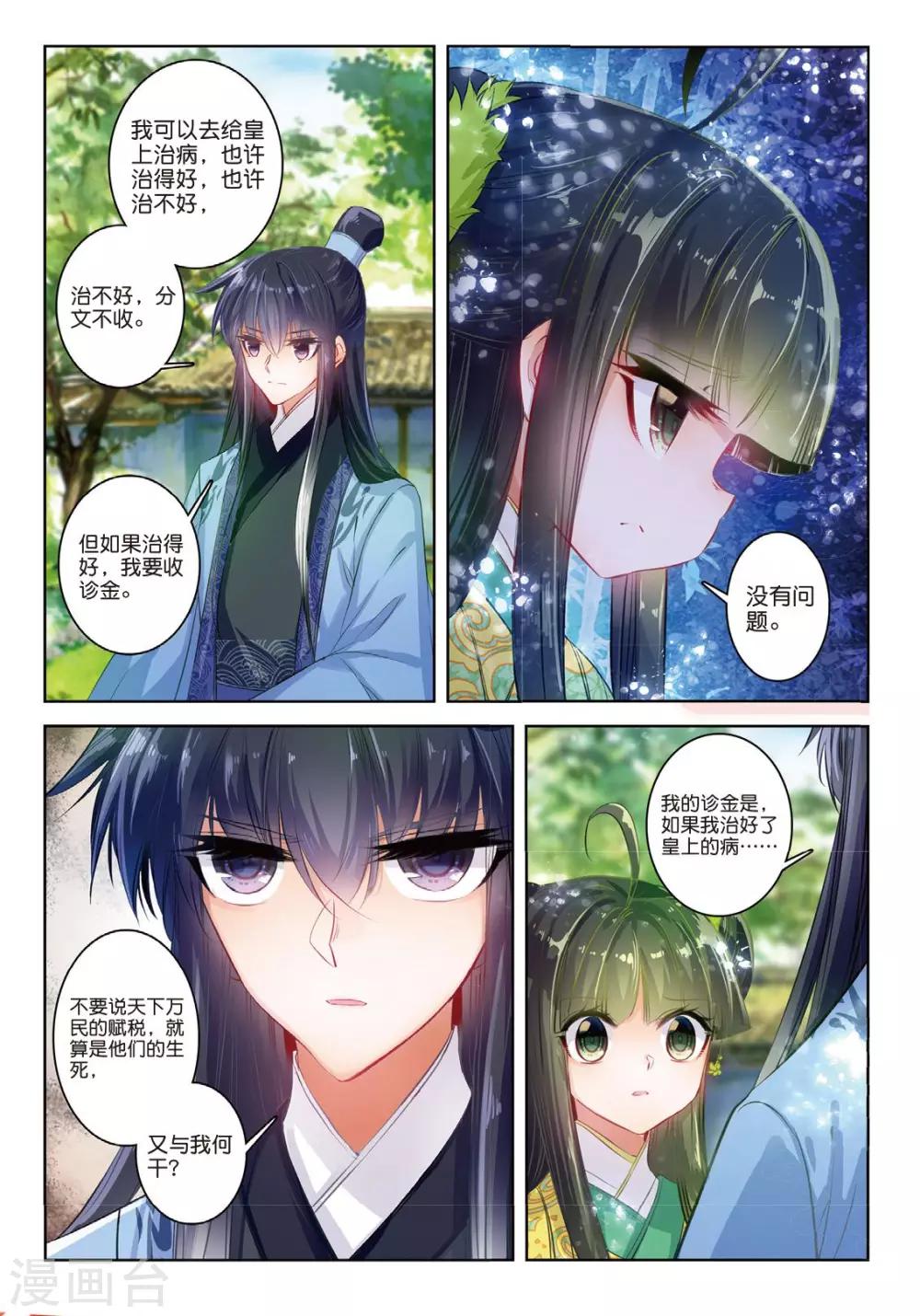 第40话 花间泪12