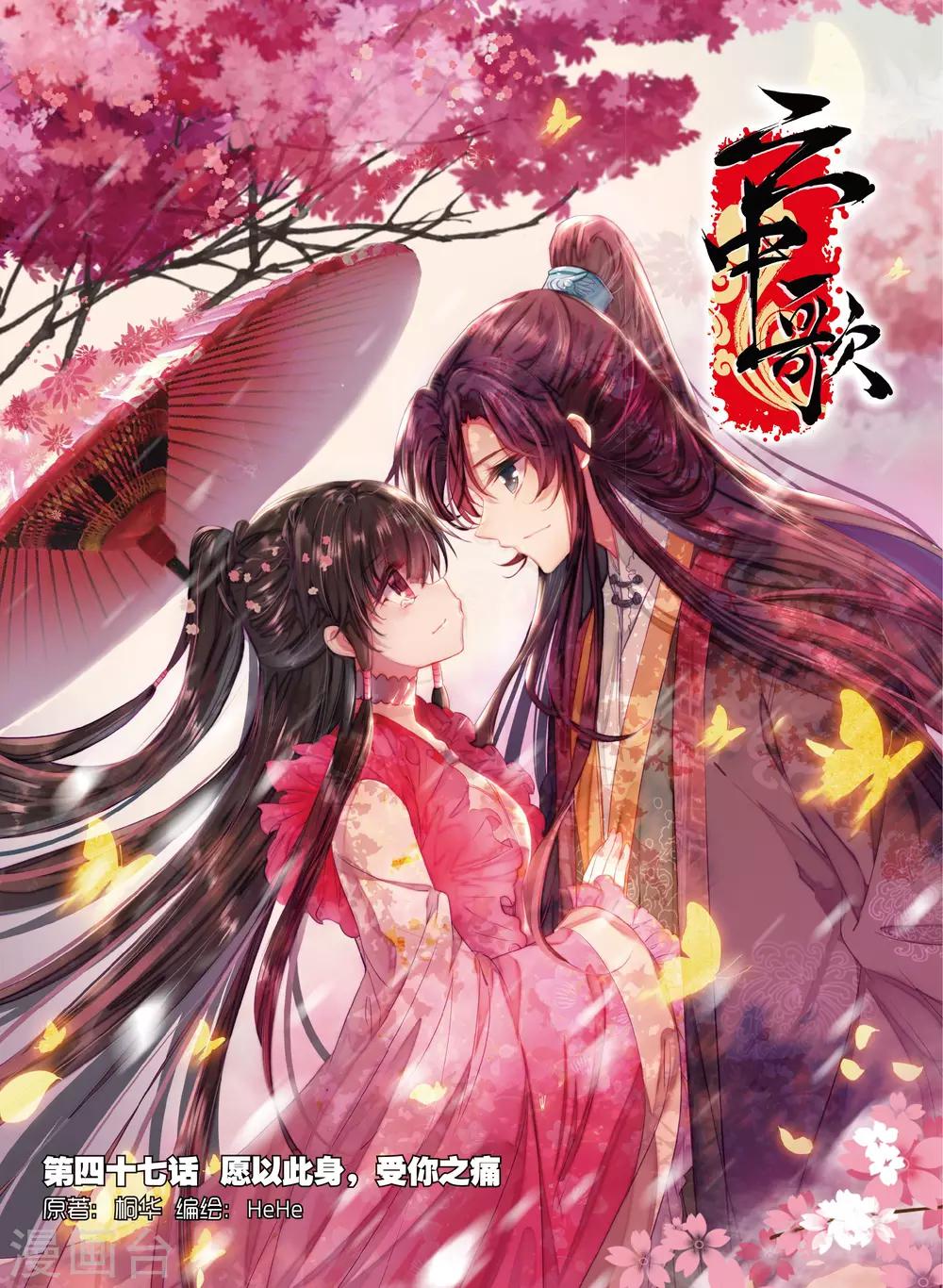 第47话 愿以此身 受你之痛0