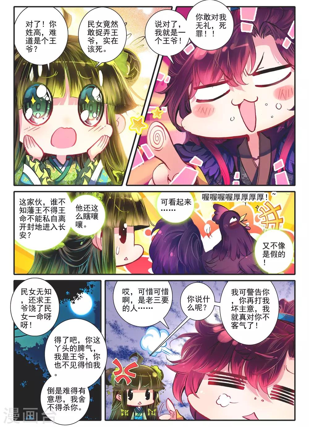 第11话 教训“大王”19