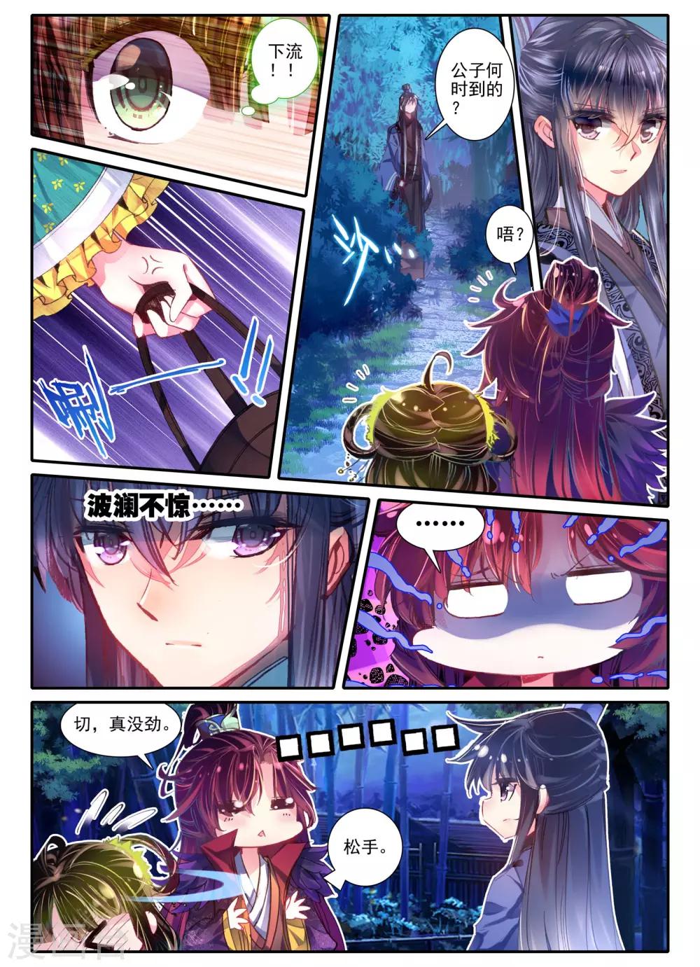 第10话 桃花劫......桃花劫？!19