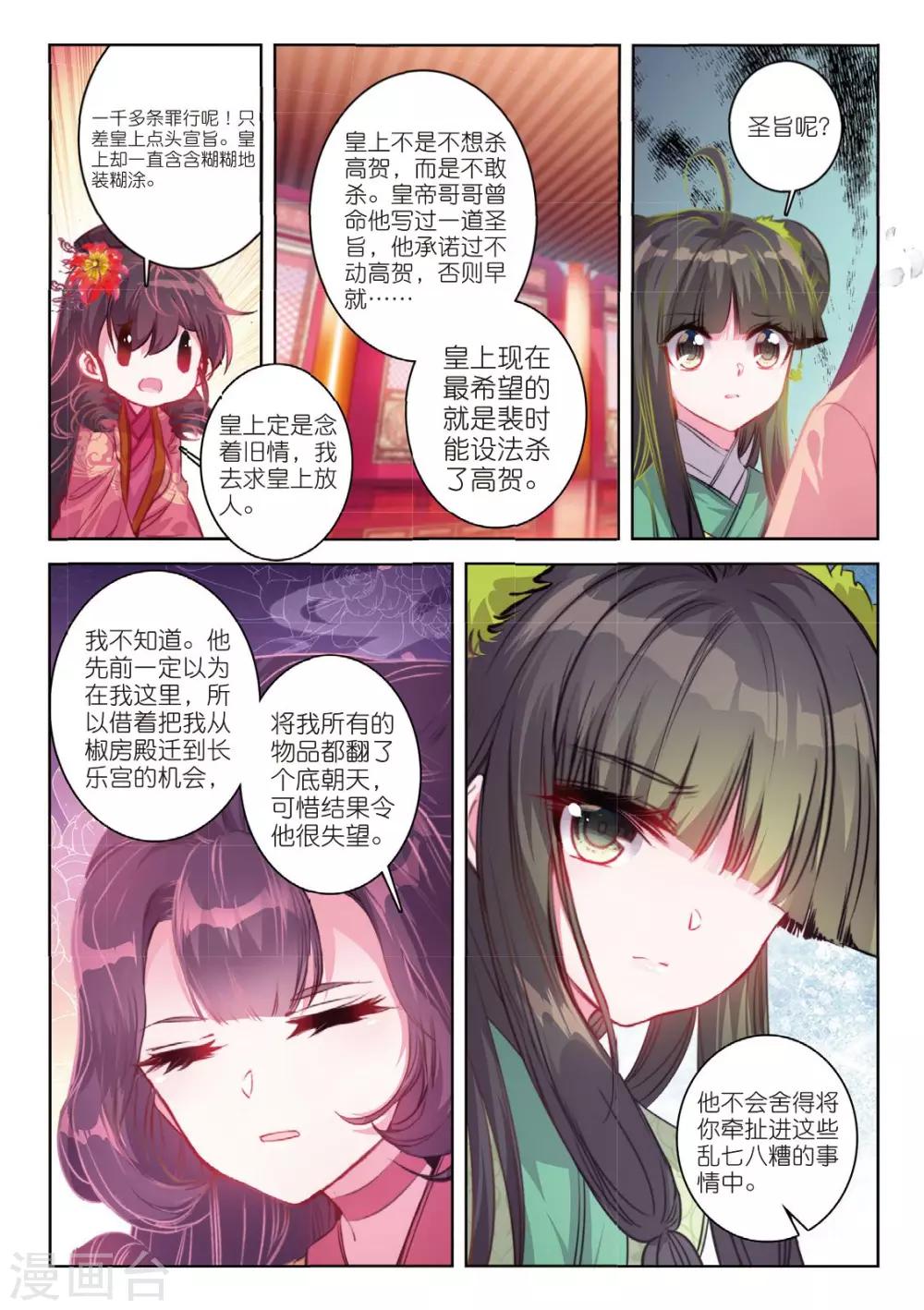 第51话 当时断送，而今领略，总负多情12