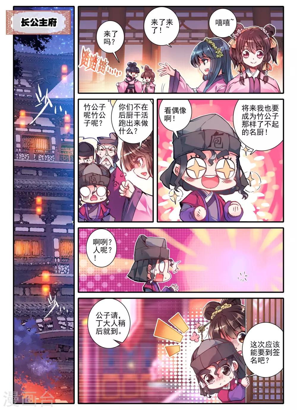 第18话 夜宴3