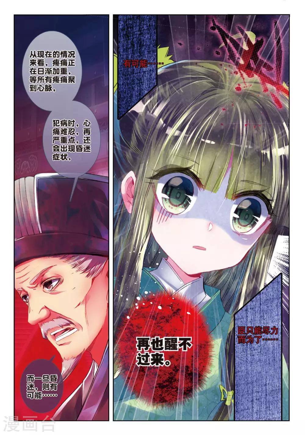 第40话 花间泪2