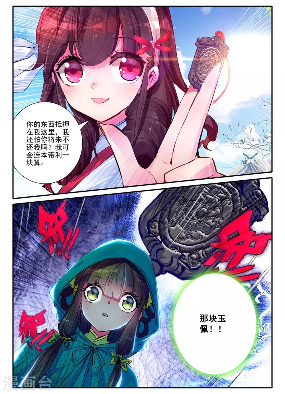 第4话 长安行15