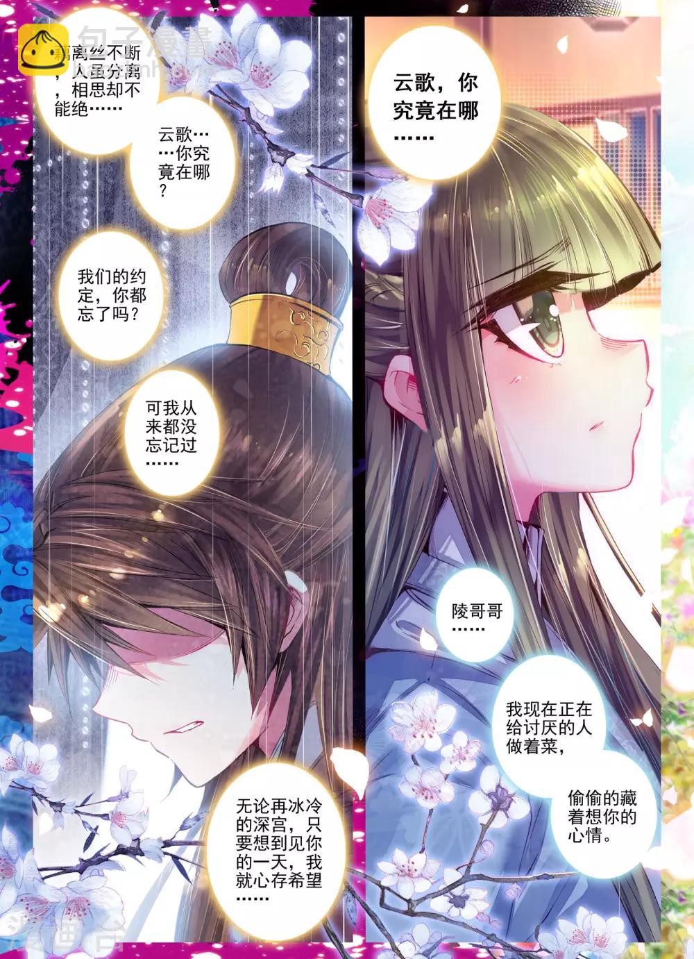 第19话 无处话相思7