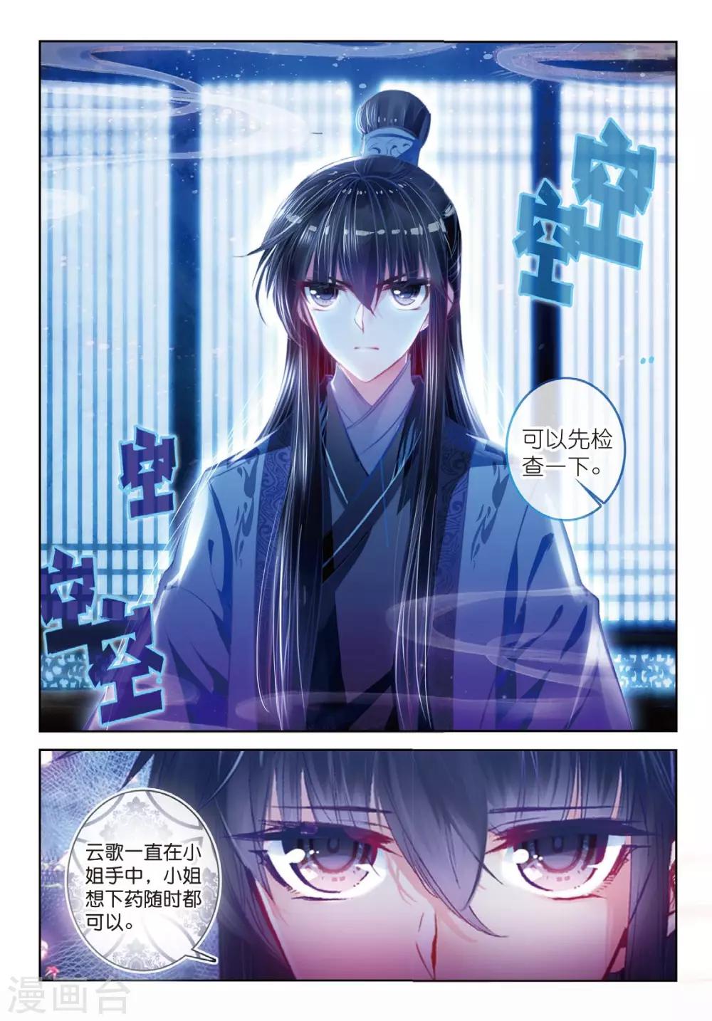 第45话 愿以此身 受你之痛4