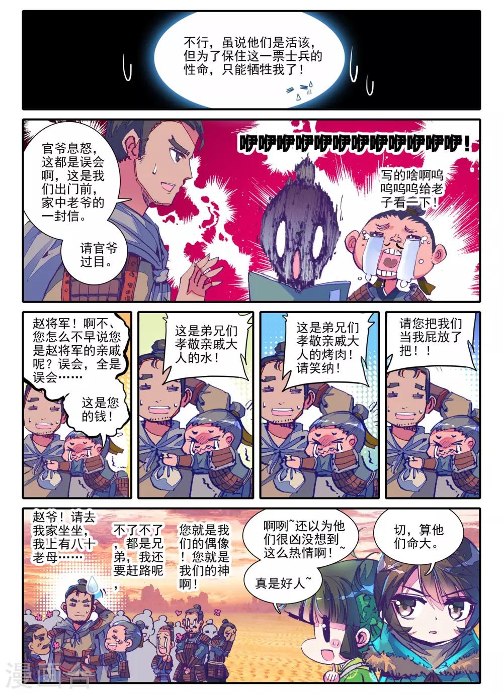 第2话 白头如新倾盖如故6