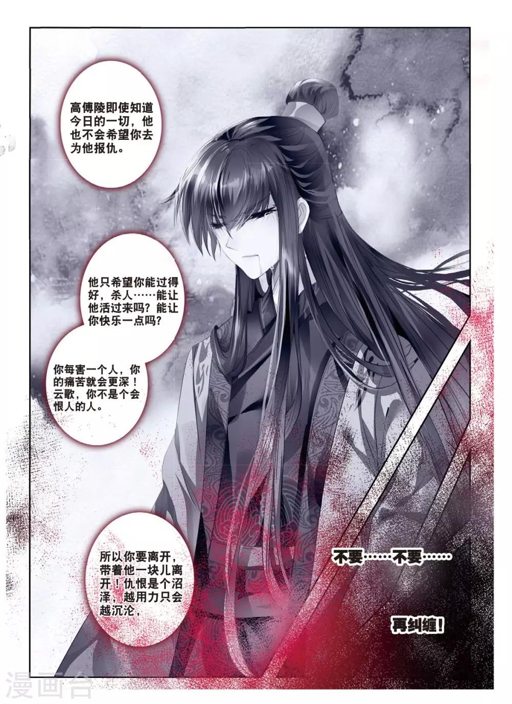 第54话 只应碧落重相见9