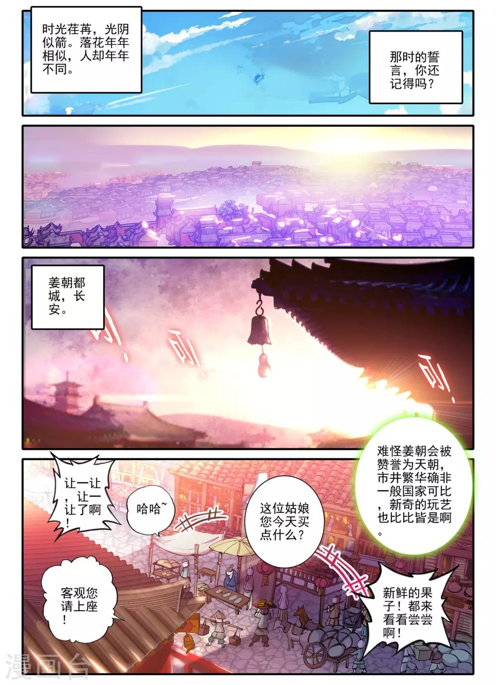 第4话 长安行1